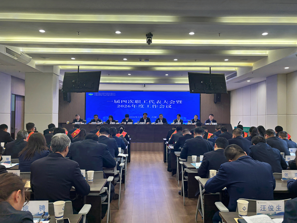 万币钱包集团等三家公司召开一届四次职工代表大会暨2026年度工作会议